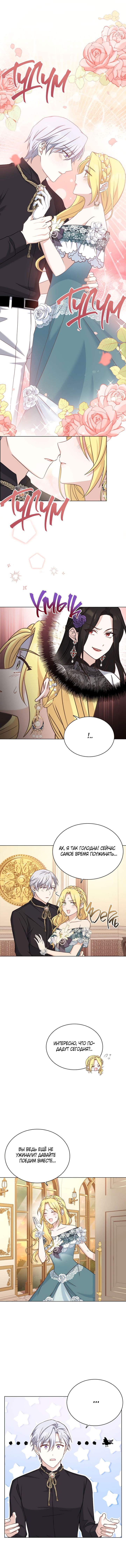 Манга Ночь с императором - Глава 38 Страница 11
