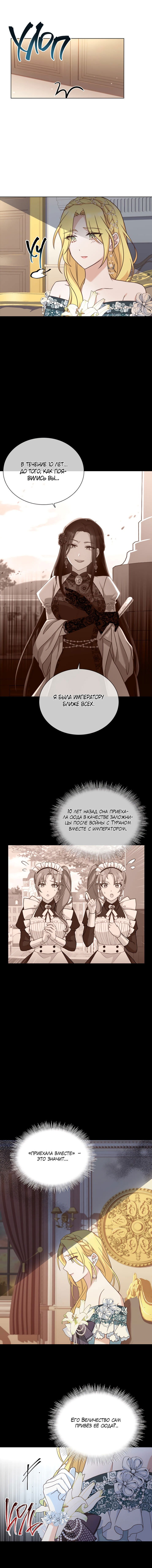 Манга Ночь с императором - Глава 38 Страница 8