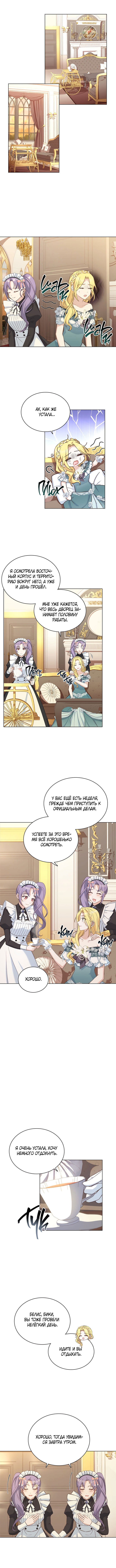 Манга Ночь с императором - Глава 38 Страница 7