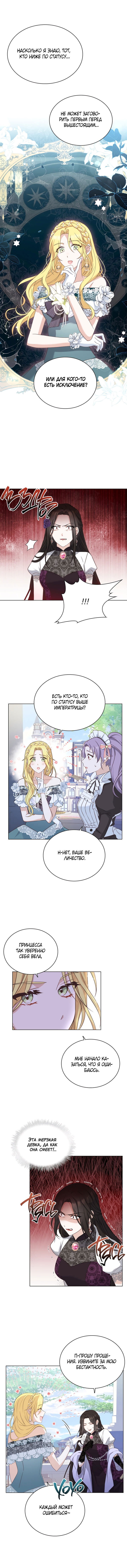 Манга Ночь с императором - Глава 38 Страница 2