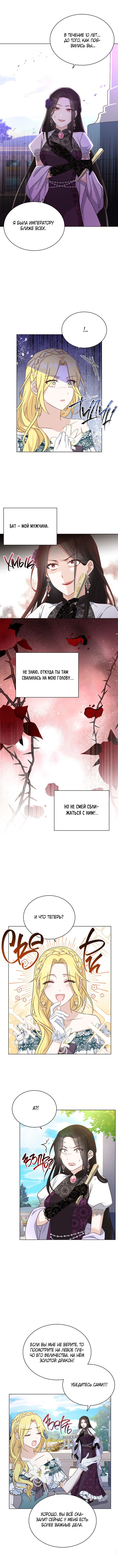 Манга Ночь с императором - Глава 38 Страница 4