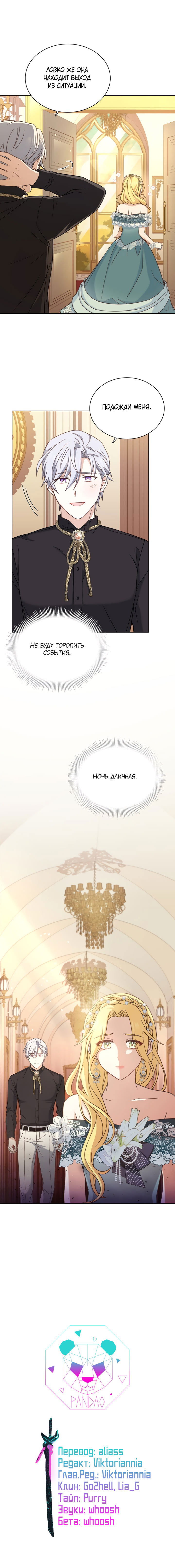 Манга Ночь с императором - Глава 38 Страница 12