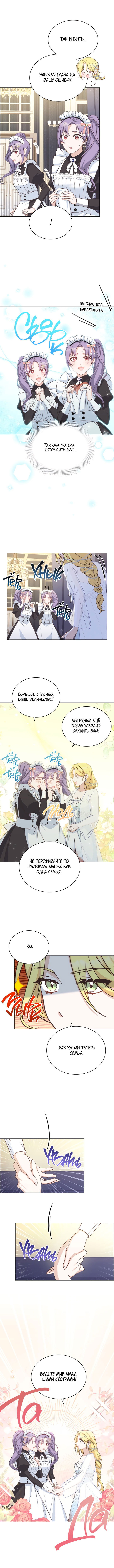 Манга Ночь с императором - Глава 37 Страница 3