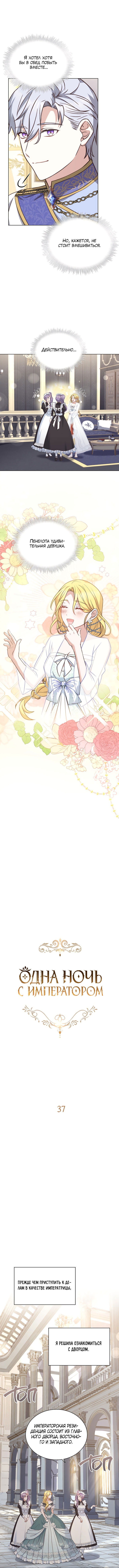 Манга Ночь с императором - Глава 37 Страница 5