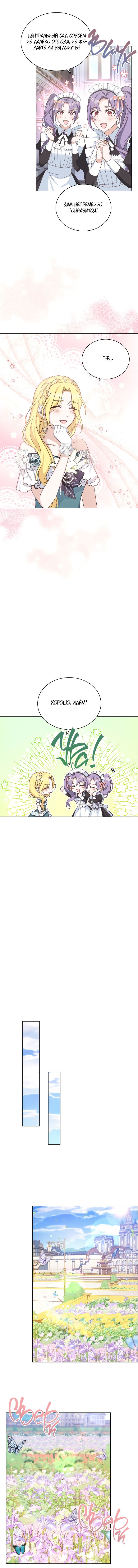 Манга Ночь с императором - Глава 37 Страница 7