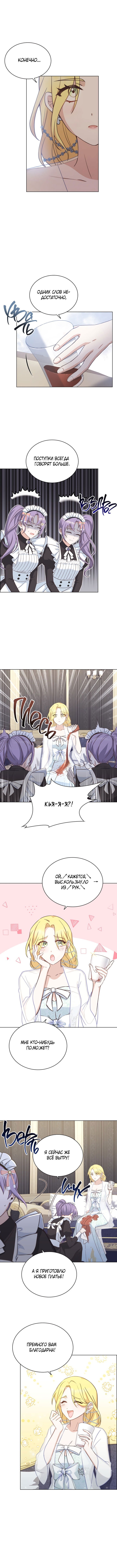 Манга Ночь с императором - Глава 37 Страница 2