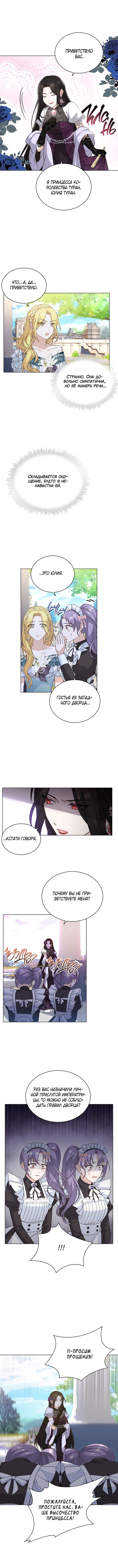 Манга Ночь с императором - Глава 37 Страница 10