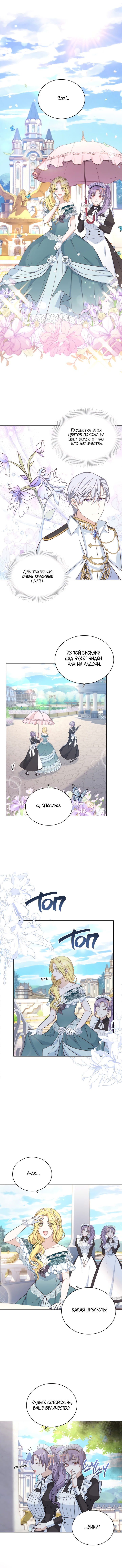 Манга Ночь с императором - Глава 37 Страница 8