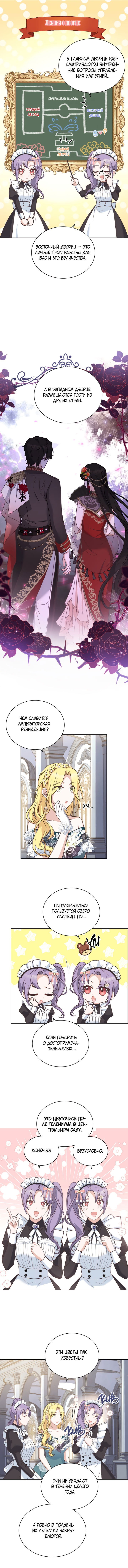 Манга Ночь с императором - Глава 37 Страница 6