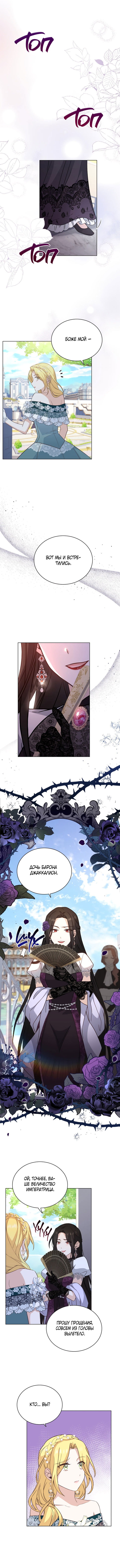 Манга Ночь с императором - Глава 37 Страница 9