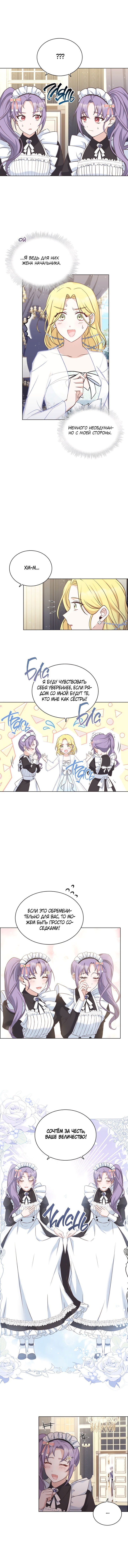 Манга Ночь с императором - Глава 37 Страница 4