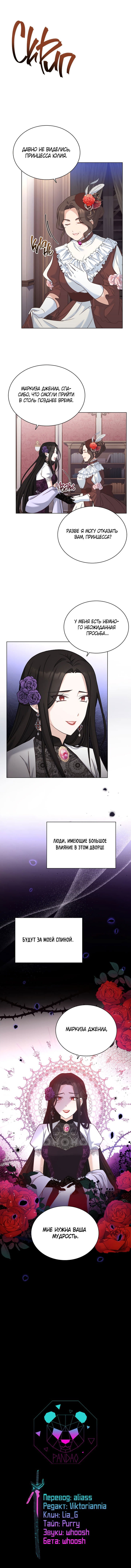 Манга Ночь с императором - Глава 39 Страница 12