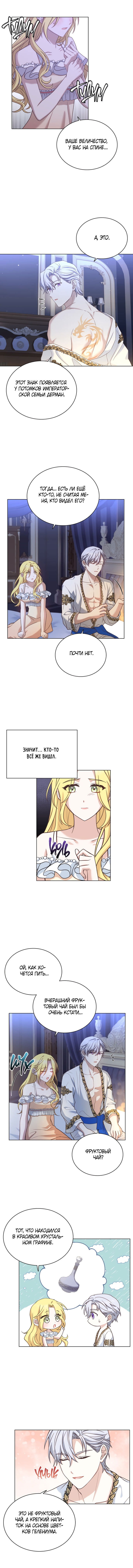 Манга Ночь с императором - Глава 39 Страница 9