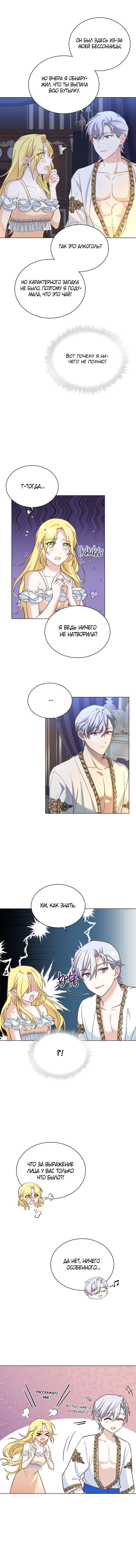 Манга Ночь с императором - Глава 39 Страница 10