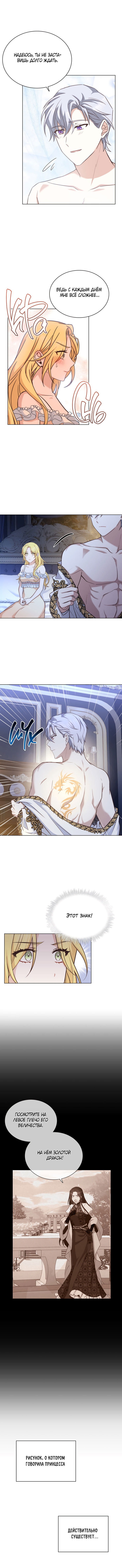 Манга Ночь с императором - Глава 39 Страница 8