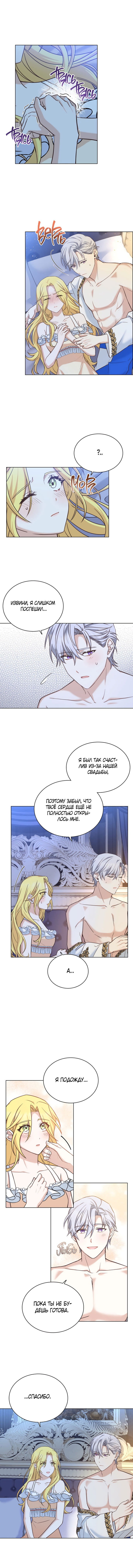 Манга Ночь с императором - Глава 39 Страница 7