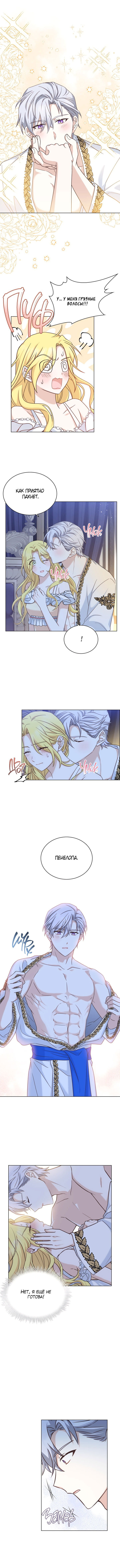 Манга Ночь с императором - Глава 39 Страница 6