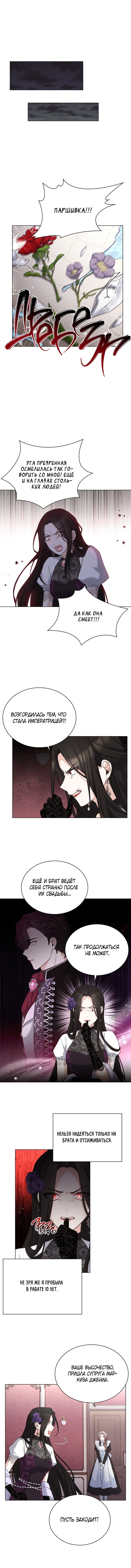 Манга Ночь с императором - Глава 39 Страница 11