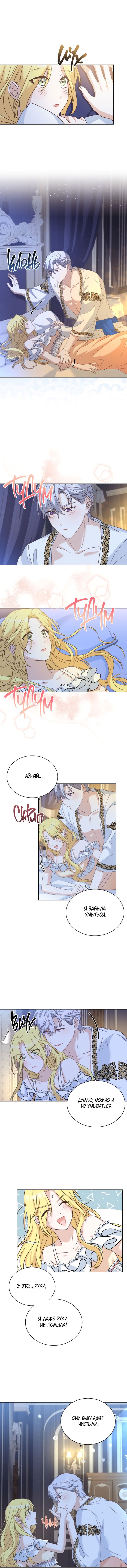 Манга Ночь с императором - Глава 39 Страница 5