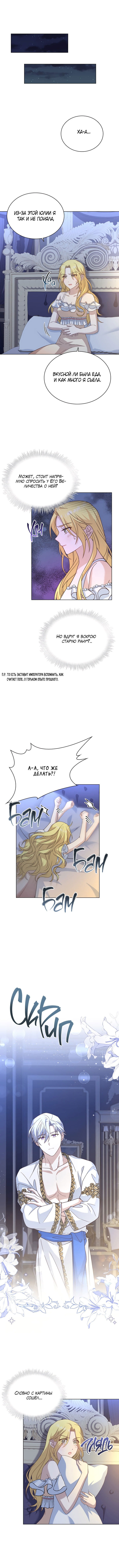 Манга Ночь с императором - Глава 39 Страница 4