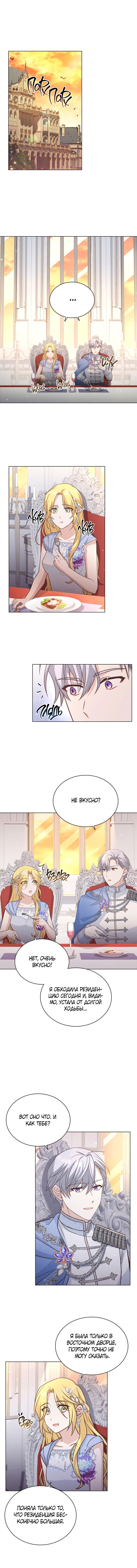 Манга Ночь с императором - Глава 39 Страница 2