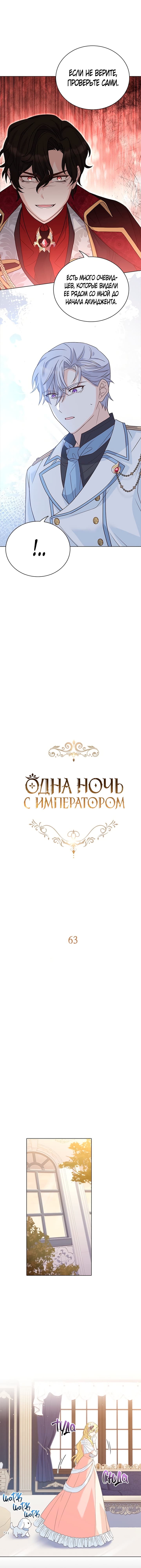 Манга Ночь с императором - Глава 63 Страница 5