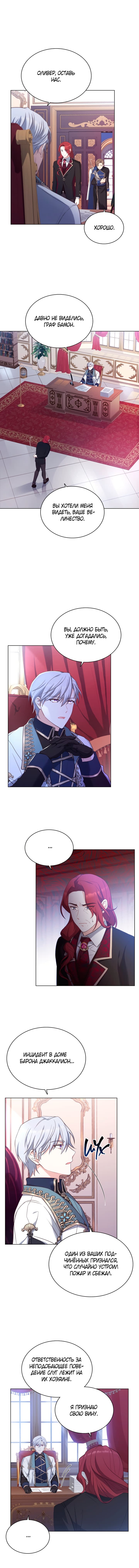 Манга Ночь с императором - Глава 41 Страница 5
