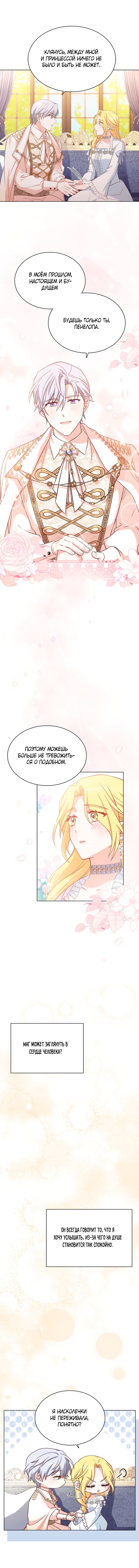 Манга Ночь с императором - Глава 41 Страница 3