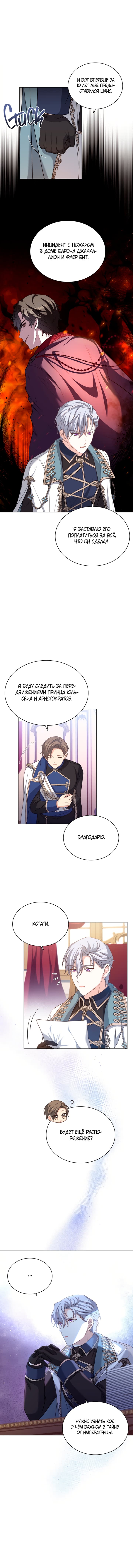 Манга Ночь с императором - Глава 41 Страница 10