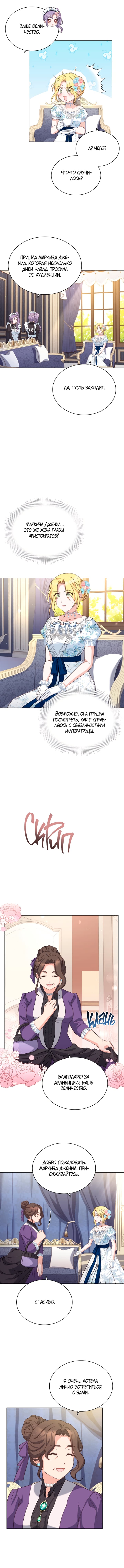 Манга Ночь с императором - Глава 41 Страница 12