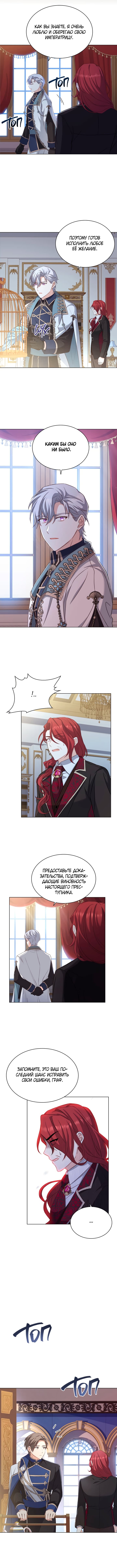 Манга Ночь с императором - Глава 41 Страница 8