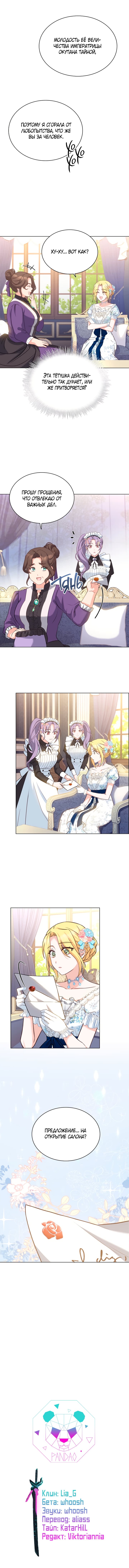 Манга Ночь с императором - Глава 41 Страница 13