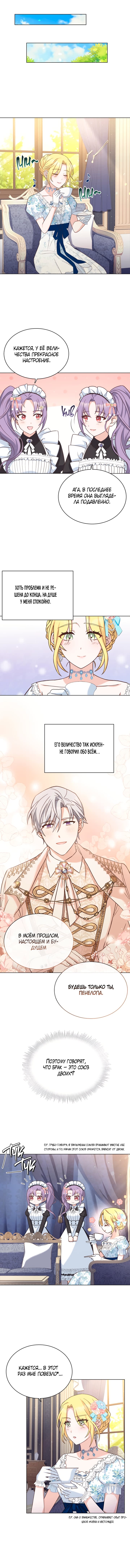 Манга Ночь с императором - Глава 41 Страница 11