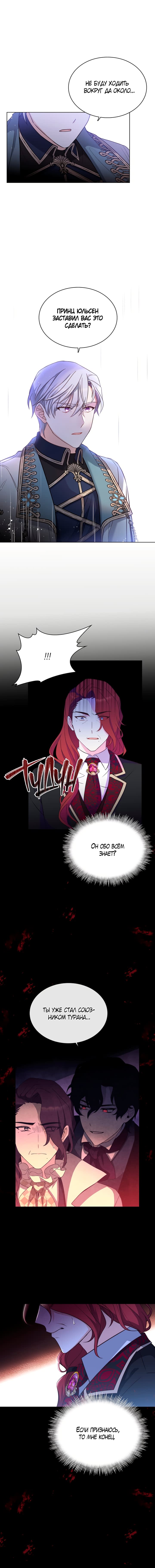 Манга Ночь с императором - Глава 41 Страница 6
