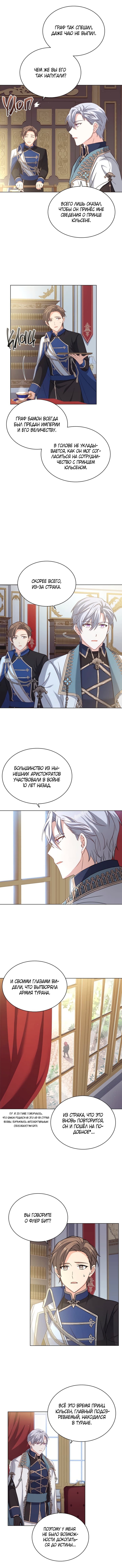 Манга Ночь с императором - Глава 41 Страница 9