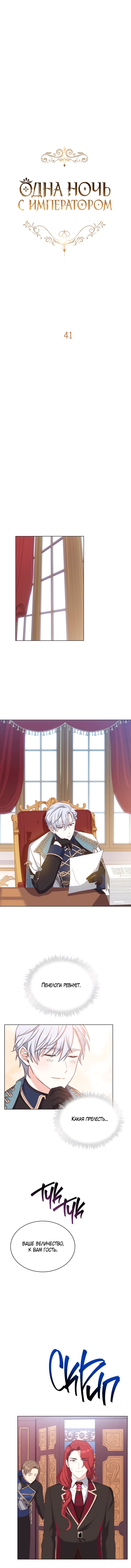 Манга Ночь с императором - Глава 41 Страница 4
