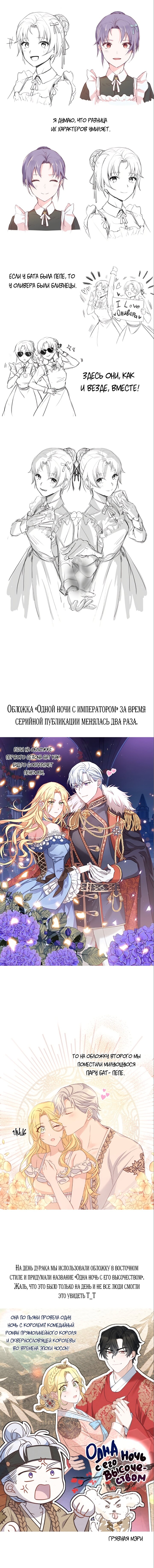 Манга Ночь с императором - Глава 102.1 Страница 5