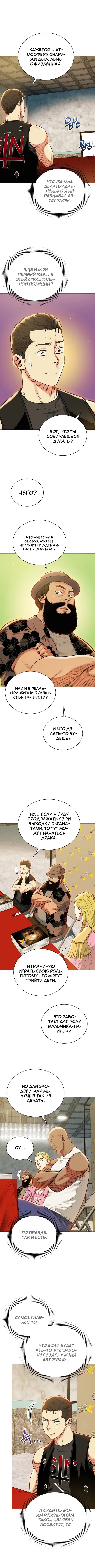 Манга Бог реслинга - Глава 28 Страница 7