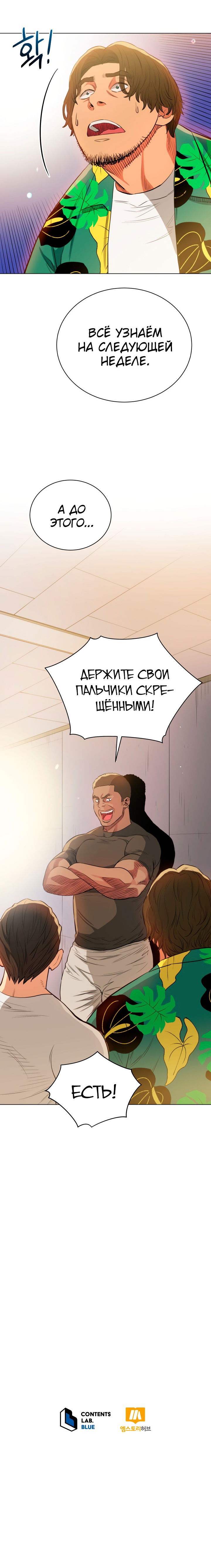 Манга Бог реслинга - Глава 20 Страница 9
