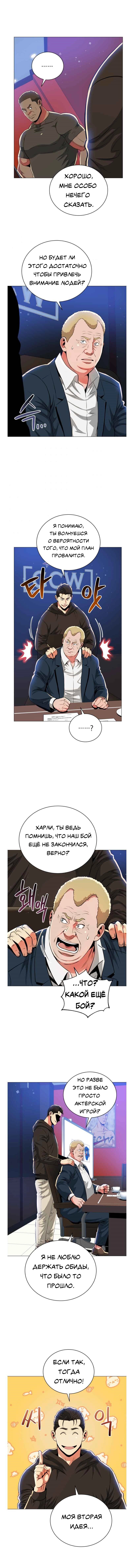 Манга Бог реслинга - Глава 53 Страница 4