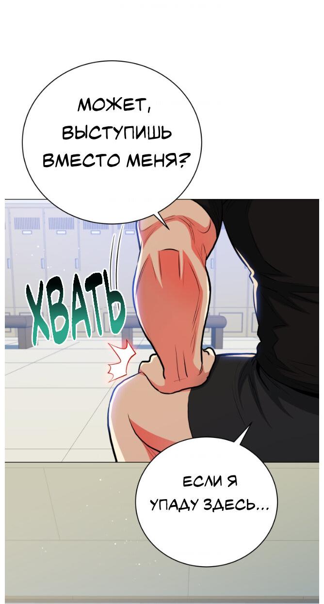 Манга Бог реслинга - Глава 83 Страница 45