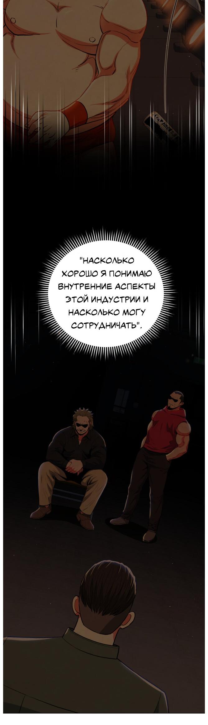 Манга Бог реслинга - Глава 83 Страница 6