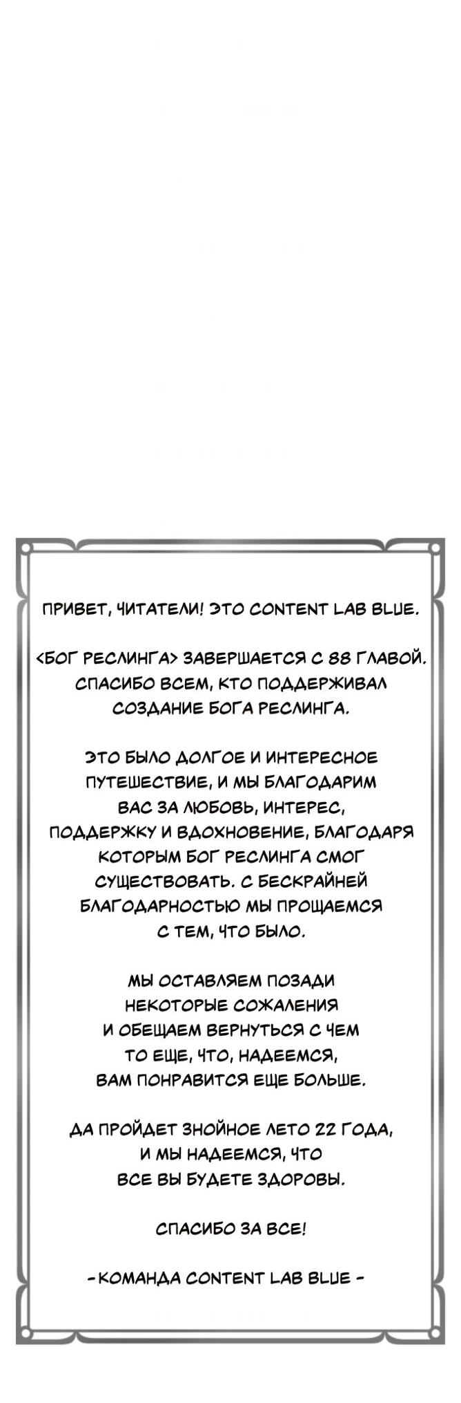 Манга Бог реслинга - Глава 88 Страница 91