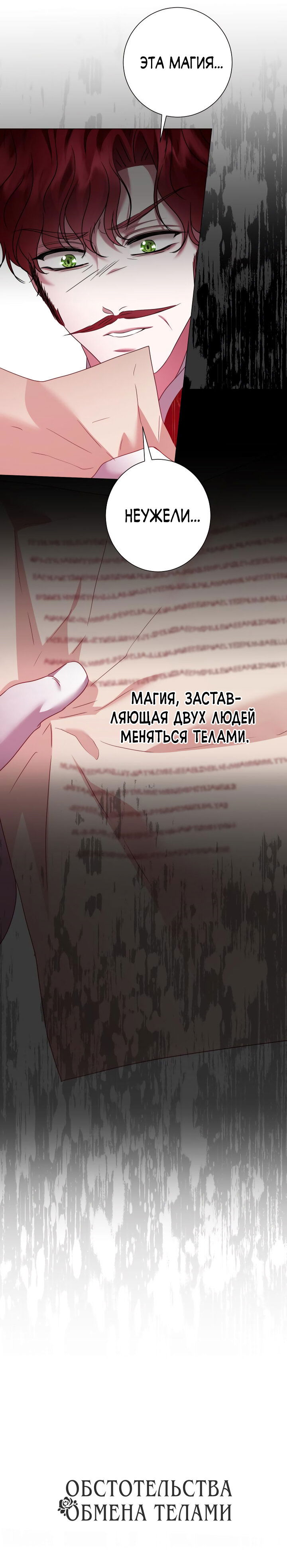 Манга Обстоятельства обмена телами - Глава 59 Страница 9
