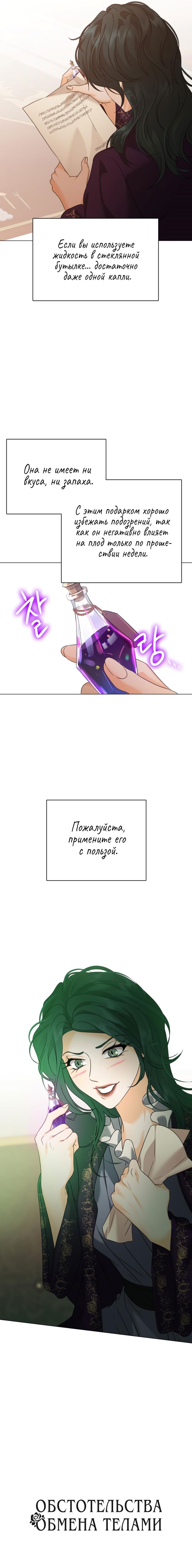 Манга Обстоятельства обмена телами - Глава 87 Страница 8