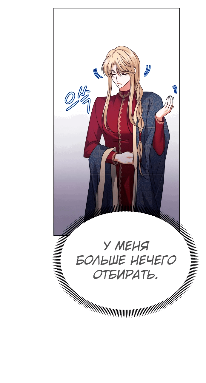 Манга Обстоятельства обмена телами - Глава 101 Страница 12
