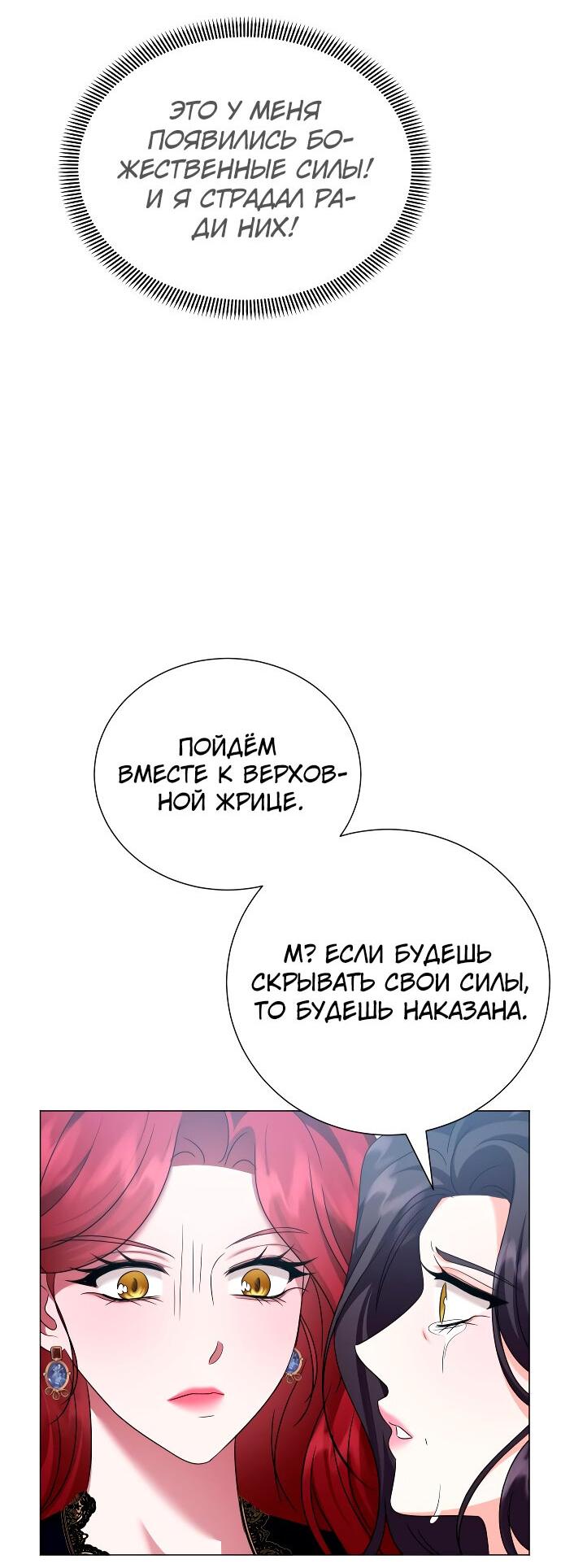 Манга Обстоятельства обмена телами - Глава 111 Страница 42