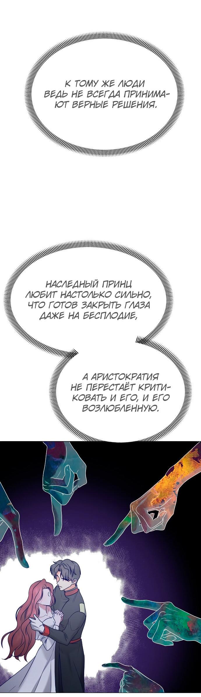 Манга Обстоятельства обмена телами - Глава 108 Страница 10