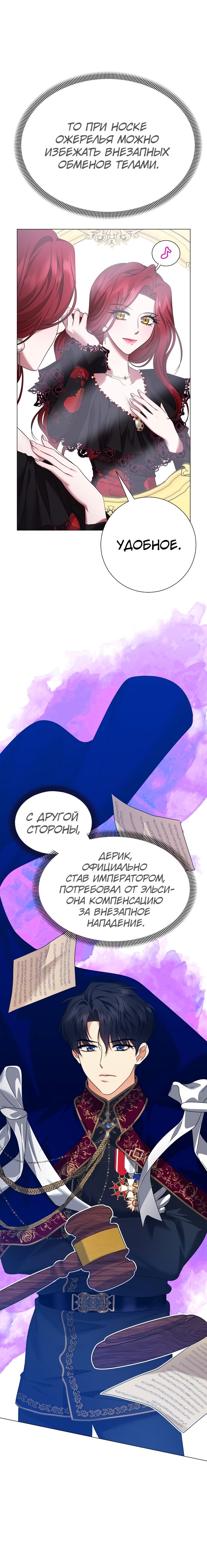 Манга Обстоятельства обмена телами - Глава 119 Страница 8