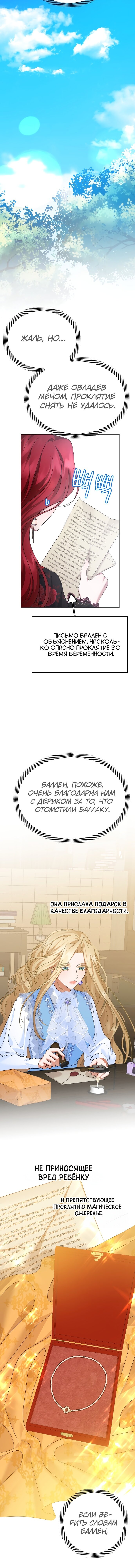 Манга Обстоятельства обмена телами - Глава 119 Страница 7